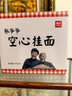 西貝莜面村 張爺爺空心掛面500g*5盒裝 手工面條 營(yíng)養早餐 面點(diǎn)生鮮 曬單實(shí)拍圖