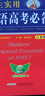學(xué)生實用英語高考必備（2025-2026音頻版）劉銳誠 高考英語詞匯 英語字典詞典 英語語法真題 高中配套各版新教材 適用新高考 2025秋季入學(xué)適用 曬單實拍圖