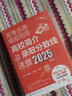 【2025年版】高考志愿填報指南：高校簡(jiǎn)介及錄取分數線(xiàn)速查 曬單實(shí)拍圖