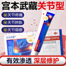 宮本武藏醫用冷敷凝膠關(guān)節型風(fēng)濕關(guān)節炎疼痛腫脹僵硬網(wǎng)球肘類(lèi)風(fēng)濕專(zhuān)用制藥 曬單實(shí)拍圖