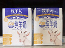 牧羊人A2β-酪蛋白純羊奶200ml*12盒禮盒裝高鈣學(xué)生早餐奶中秋送禮佳選 曬單實(shí)拍圖