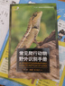 常見(jiàn)爬行動(dòng)物野外識別手冊 曬單實(shí)拍圖