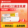 【原研進(jìn)口】新適確得 鹵米松/三氯生乳膏 10g/盒 【3盒裝】 曬單實(shí)拍圖