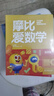【新華書店】學(xué)而思摩比愛數(shù)學(xué)愛語文愛古詩愛拼音愛計算 幼小銜接數(shù)學(xué)思維啟蒙書 學(xué)前訓(xùn)練 【新版】摩比愛數(shù)學(xué) 萌芽篇 曬單實拍圖