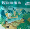 京鮮生云南拇指小玉米1斤 25年新玉米 兒童糯玉米 早餐多種包裝隨機發(fā)貨 曬單實(shí)拍圖
