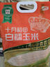 十月稻田 白糯玉米 4.16斤(260g*8根) 東北甜黏玉米棒 早餐苞米 低脂零食 曬單實(shí)拍圖