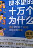 課本里的十萬(wàn)個(gè)為什么語(yǔ)文 數學(xué) 科學(xué)天星教育小學(xué)1-6年級拓展素材兒童趣味百科閱讀 數學(xué)·4年級【上冊1本】 曬單實(shí)拍圖