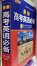 新版最新高考英語(yǔ)必備 通用版 高中英語(yǔ)語(yǔ)法考點(diǎn)速記課本詞匯輔導書(shū)錄音聽(tīng)詞匯 新高一高二高三高中生工具書(shū)全國通用 25年26年都適用 pass綠卡圖書(shū) 曬單實(shí)拍圖