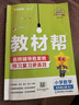 2025秋新版 小學(xué)教材幫1-6年級上冊】天星教育語(yǔ)文數學(xué)英語(yǔ)人教版北師青島教材同步講解隨堂課堂筆記教材全解課前預習課后復習教輔書(shū) 2025秋新版】五年級上冊 熱賣(mài)3本套：語(yǔ)文人教+數學(xué)人教+英語(yǔ)人教 曬單實(shí)拍圖