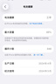 Apple 蘋(píng)果 iPhone 16/15/14/13/12/11/X系列二手手機 規格見(jiàn)質(zhì)檢報告 蘋(píng)果 iPhone 15 Pro 曬單實(shí)拍圖
