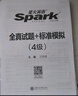 星火含2025年6月新真題】星火英語(yǔ)四級真題大學(xué)四級英語(yǔ)備考資料2025年12月大學(xué)英語(yǔ)四級真題試卷英語(yǔ)4級考試全真試題標準模擬英語(yǔ)四級詞匯閱讀聽(tīng)力 四級全真試題+標準模擬【12真題+5模擬+8刷題】 曬單實(shí)拍圖