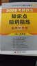 當當網(wǎng)】肖秀榮2026考研政治1000題肖四肖八精講精練講真題2026 肖秀容肖4肖8全家桶背誦手冊形勢與政策101思想政治理論時(shí)政可搭徐濤核心考案腿姐沖刺背誦張宇李永樂(lè )張劍 全7冊含背誦】2026肖 曬單實(shí)拍圖