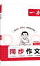 一本初中語(yǔ)文同步作文七年級(jí)上冊(cè) 2025秋中考滿分作文單元習(xí)作好詞好句素材積累寫(xiě)作技巧優(yōu)秀范文大全 曬單實(shí)拍圖