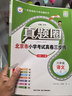 2025秋季2025春季北京真題圈北京專版六年級(jí)上冊(cè)下冊(cè)語(yǔ)文數(shù)學(xué)英語(yǔ)部編版統(tǒng)編版人教版北師大版北師版北京課改版 小學(xué)真題卷六年級(jí)復(fù)習(xí)單元期中專項(xiàng)期末考試卷測(cè)試卷 六年級(jí)語(yǔ)文上冊(cè)【人教版】 曬單實(shí)拍圖