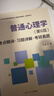 普通心理學(xué)（第6版）+彭聃齡普通心理學(xué)（第6版）考點(diǎn)精講習題詳解考研真題  套裝2冊 曬單實(shí)拍圖