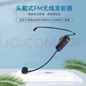 索愛(ài)配件頭戴麥克風(fēng)無(wú)線(xiàn)發(fā)射器搭配帶FM收音機的小蜜蜂擴音器使用適用于S518/S350/S628B 曬單實(shí)拍圖