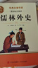 【正版老師推薦】簡(jiǎn)愛(ài) 唐詩(shī)三百首全套4冊完整版初中生九年級上下冊必讀課外閱讀書(shū)籍 簡(jiǎn)愛(ài)儒林外史唐詩(shī)三百首水滸傳初三九年級必讀名著(zhù)人教版中考名著(zhù)閱讀書(shū)籍老師推薦 【配套人教版】儒林外史  完整版408頁(yè) 曬單實(shí)拍圖