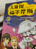 【現貨速發(fā)】大偵探福爾摩斯小學(xué)生版漫畫(huà)版全套6冊 畫(huà)給小朋友的偵探推理故事書(shū) 經(jīng)典神探福爾摩斯探案集繪本圖畫(huà)書(shū)  7-11歲兒童邏輯思維益智讀物課外閱讀寒暑期書(shū)籍非注音  洋洋兔官方旗艦店 大偵探福爾 曬單實(shí)拍圖