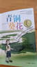 團購更優(yōu)惠】青銅葵花 曹文軒正版三四五六年級課外閱讀書(shū)籍 江蘇少年兒童出版社 新華書(shū)店正版 曬單實(shí)拍圖