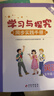 2025秋學(xué)習與探究同步實(shí)踐手冊小學(xué)語(yǔ)文數學(xué)英語(yǔ)一二三四五六年級上冊下冊語(yǔ)文人教版 數學(xué)英語(yǔ)北京版人教版外研版 5年級上冊 英語(yǔ)【北京版】 曬單實(shí)拍圖
