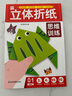新款兒童手工diy立體折紙書2-6歲幼兒園思維訓(xùn)練益智玩具卡通剪紙 立體折紙思維訓(xùn)練01啟蒙篇 曬單實(shí)拍圖