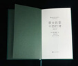 莎士比亞十四行詩(shī) 珍藏版 收錄1609年英文初版影印全書(shū) 1956年梁宗岱致巴金書(shū)信附譯詩(shī)25首 中英文版 標準 曬單實(shí)拍圖