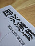即興演講：掌控人生關(guān)鍵時(shí)刻（白金紀念版）（智元微庫出品） 曬單實(shí)拍圖