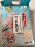 福臨門(mén) 年貨 雪花飄香 長(cháng)粒香 東北大米 10斤/袋 曬單實(shí)拍圖