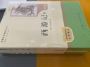 七年級(jí)上冊(cè)必讀名著（人教版）：朝花夕拾+西游記 人民教育出版社人教版名著閱讀課程化叢書(shū) 初中初一語(yǔ)文教科書(shū)配套書(shū)目 從教學(xué)角度講解名著含閱讀筆記本提供測(cè)評(píng)指導(dǎo)幫助提升整本書(shū)閱讀能力 曬單實(shí)拍圖