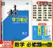 2026步步高高中數(shù)學(xué)必修一第一冊(cè)人教A版新教材高一必修1同步課時(shí)練習(xí)高一學(xué)習(xí)筆記數(shù)學(xué)基礎(chǔ)講解練習(xí)冊(cè)輔導(dǎo)高中數(shù)學(xué)RJ版教輔資料書 曬單實(shí)拍圖