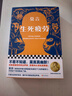 【當(dāng)當(dāng) 正版包郵】生死疲勞 莫言 諾貝爾文學(xué)獎得主 另著豐乳肥臀、酒國、晚熟的人、紅高粱家族、鱷魚等 中國當(dāng)代小說 曬單實拍圖