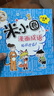 米小圈上學記三年級 童書 兒童文學 小學生課外閱讀書籍（套裝共4冊） 課外閱讀 閱讀 課外書 一升二銜接 小升初銜接 曬單實拍圖