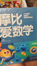 學(xué)而思新版摩比愛(ài)數學(xué)飛躍篇 經(jīng)典升級版 全10冊 學(xué)齡前兒童的數學(xué)思維培養教材 幼小銜接數學(xué)啟蒙 幼兒園大班適用 摩比16年經(jīng)典沉淀 曬單實(shí)拍圖