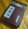 全2冊 鄉(xiāng)土中國+紅樓夢（精裝）贈考點手冊 費孝通原著完整版高中必讀正版名著高中生課外書配套人教版教材配套閱讀 曬單實拍圖