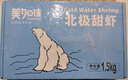 美加佳熟凍北極甜蝦腹籽凈重3斤 90/120規(guī)格   熟凍甜蝦 中秋送禮 曬單實拍圖