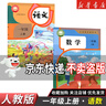 【新華書(shū)店】正版2025適用小學(xué)一年級(jí)上冊(cè)語(yǔ)文數(shù)學(xué)書(shū)全套課本人教版教材教科書(shū)1一年級(jí)上冊(cè)語(yǔ)文數(shù)學(xué)課本全套書(shū) 一上全套語(yǔ)文部編版 【2本】一年級(jí)上冊(cè)語(yǔ)文數(shù)學(xué)人教版 曬單實(shí)拍圖