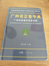 廣州話(huà)正音字典（修訂版） 普通話(huà)對照版 廣東省粵語(yǔ)學(xué)習字典工具書(shū) 南國書(shū)香節 曬單實(shí)拍圖
