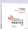 2025新版【現貨速發(fā) 科目可選】中級會(huì )計教材2025 中級會(huì )計職稱(chēng)官方教材教輔套裝  中級會(huì )計2025輕松過(guò)關(guān)一 東奧輕一/斯爾教育/正保教育/中級會(huì )計師2025 2025新版中級會(huì )計 全套3科 【 曬單實(shí)拍圖
