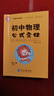 學(xué)霸考試幫口袋書qbook初中物理公式定律 小紅書掌中寶隨身記便攜筆記本基礎(chǔ)知識(shí)大全小本手冊(cè)七八九年級(jí)中考會(huì)考輔導(dǎo) 曬單實(shí)拍圖