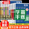 【官方正版】2025新版 學(xué)霸手賬 學(xué)之舟學(xué)霸手賬初中 學(xué)霸手帳初中張老師推薦 語文數(shù)學(xué)英語歷史地理生物化學(xué)物理道德與法治初一初二三全國通用版中考教材輔導(dǎo)資料 初中中學(xué)霸手賬初中知識(shí)歸納一目了然 【一 曬單實(shí)拍圖