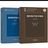 正版包郵 清華大學(xué) 模擬電子技術(shù)基礎 第六版 童詩(shī)白+數字電子技術(shù)基礎 第六版 閻石 教材 曬單實(shí)拍圖