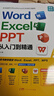 【贈視頻課程】認準新版 word excel ppt從入門(mén)到精通  AI智能辦公wps教程書(shū)籍表格制作函數office教程書(shū)籍計算機應用大全新手小白零基礎學(xué)電腦自學(xué)教材ppt教程書(shū)籍辦公軟件 【5合1 曬單實(shí)拍圖