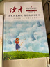 讀者文摘 親情哲理卷2冊 讀者高票經(jīng)典美文 人生只是路過(guò)沒(méi)什么不可放下 每個(gè)人的傍晚都住著(zhù)故鄉的晚霞 人生感悟心靈雞湯 文學(xué)散文勵志成長(cháng) 推薦12-18歲青少年課外閱讀 曬單實(shí)拍圖