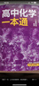 一數(shù)高中數(shù)學(xué)一本通 必修第一冊(cè)  必修一 一數(shù)教輔 一數(shù)圖書(shū)2025~2026學(xué)年 高一數(shù)學(xué)：必修第1冊(cè)（人教A版） 曬單實(shí)拍圖