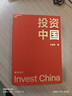 精裝正版現貨 【湛廬】投資中國 泉果基金 創(chuàng  )始人 王國斌 SHOU部力作 君和資本聯(lián)合 東方紅資產(chǎn)管理創(chuàng  )始人 中國資本市場(chǎng)的形勢和未來(lái) 金融投資 商業(yè)管理書(shū)籍正版 證券分析 共同基金常識 指數型組織  曬單實(shí)拍圖
