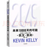  【發(fā)書(shū)評贏(yíng)免單】2049 未來(lái)10000天的可能 凱文·凱利KK重磅新作 未來(lái)一萬(wàn)天的可能 未來(lái)25年改變世界的十大科技浪潮 AI時(shí)代與中國 失控 必然 寶貴的人生建議 5000天后的世界作者 曬單實(shí)拍圖