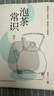泡茶常識 曬單實(shí)拍圖
