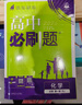 2026高一上冊必刷題必修一2025秋季新版高中必刷題必修第一冊RJ人教版新教材高中課本同步練習(xí)冊教輔必修1人教版同步狂K重點新高考實驗班必修課初升高銜接 3本】數(shù)物化（推薦使用） 曬單實拍圖