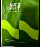 舞青衣收腹提臀褲塑形束腰無痕收腰產(chǎn)后塑身翹臀 顯瘦黑1件裝 M 曬單實拍圖
