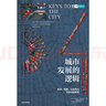 城市發(fā)展的邏輯 中信出版社 曬單實(shí)拍圖